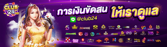 โฆษณาClub24_1.gif