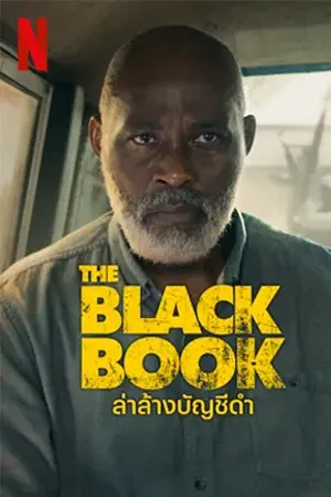 The Black Book (2023) ล่าล้างบัญชีดำ (ซับไทย)
