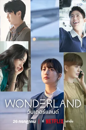 Wonderland (2024) วันเดอร์แลนด์