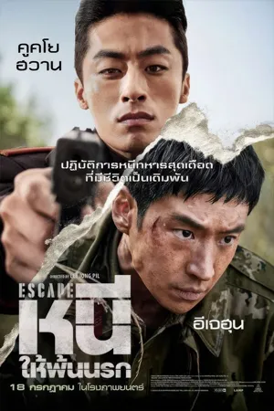 ดูหนังออนไลน์ฟรี Escape (2024) หนีให้พ้นนรก (ZOOM)