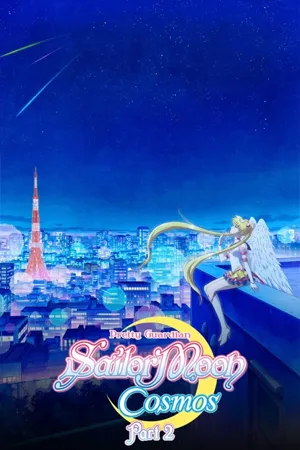 Pretty Guardian Sailor Moon Cosmos the Movie Part 2 (2024) พริตตี้ การ์เดี้ยน เซเลอร์ มูน คอสมอส เดอะ มูฟวี่ ภาค 2