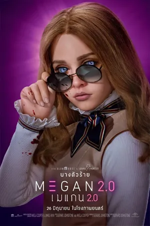ดูหนังออนไลน์ฟรี M3GAN 2.0 (2025) เมแกน 2.0