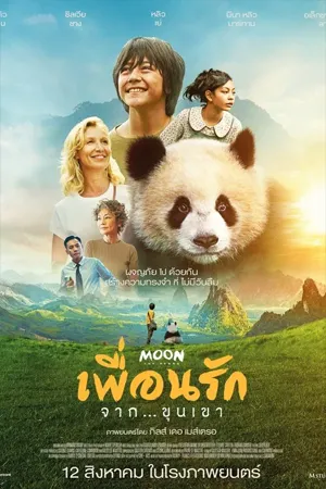 Adventure ผจญภัย