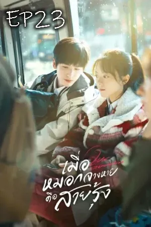 Our Generation (2025) เมื่อหมอกจางหายคือสายรุ้ง EP23