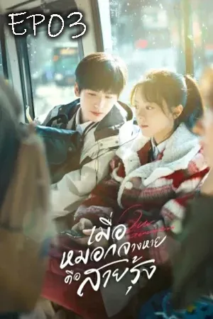 Our Generation (2025) เมื่อหมอกจางหายคือสายรุ้ง EP03