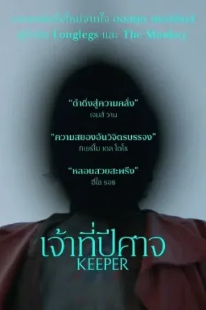 Horror สยองขวัญ